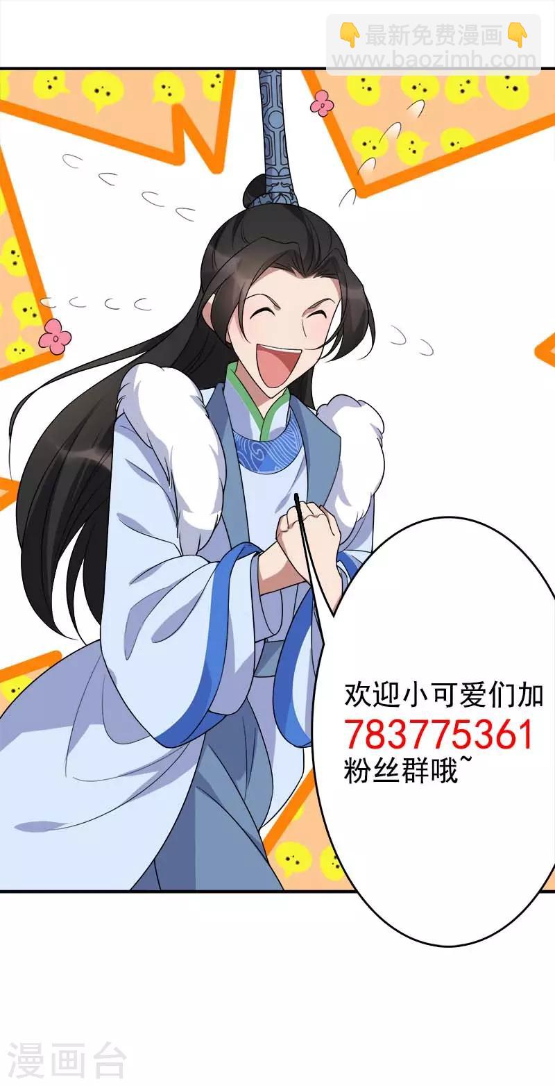 狂女重生：紈絝七皇妃 - 第219話 燙手山芋 - 3