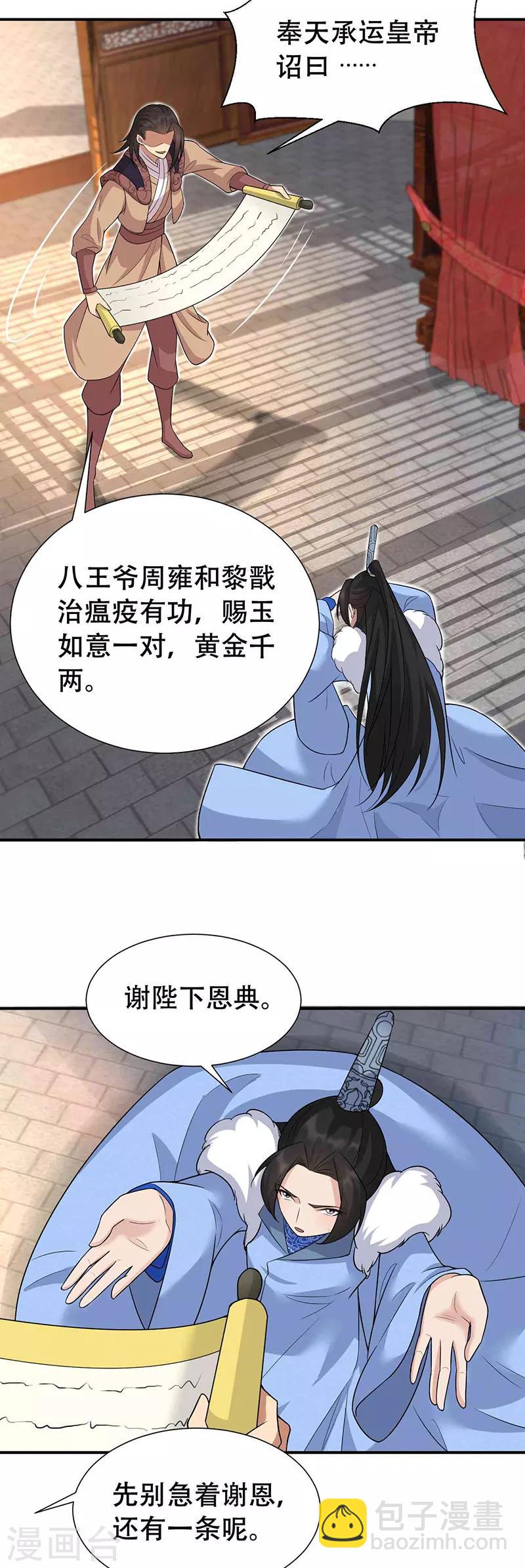 狂女重生：紈絝七皇妃 - 第219話 燙手山芋 - 3