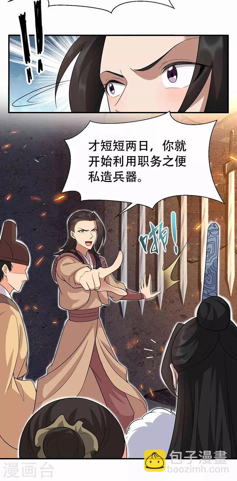 狂女重生：紈絝七皇妃 - 第219話 燙手山芋 - 1