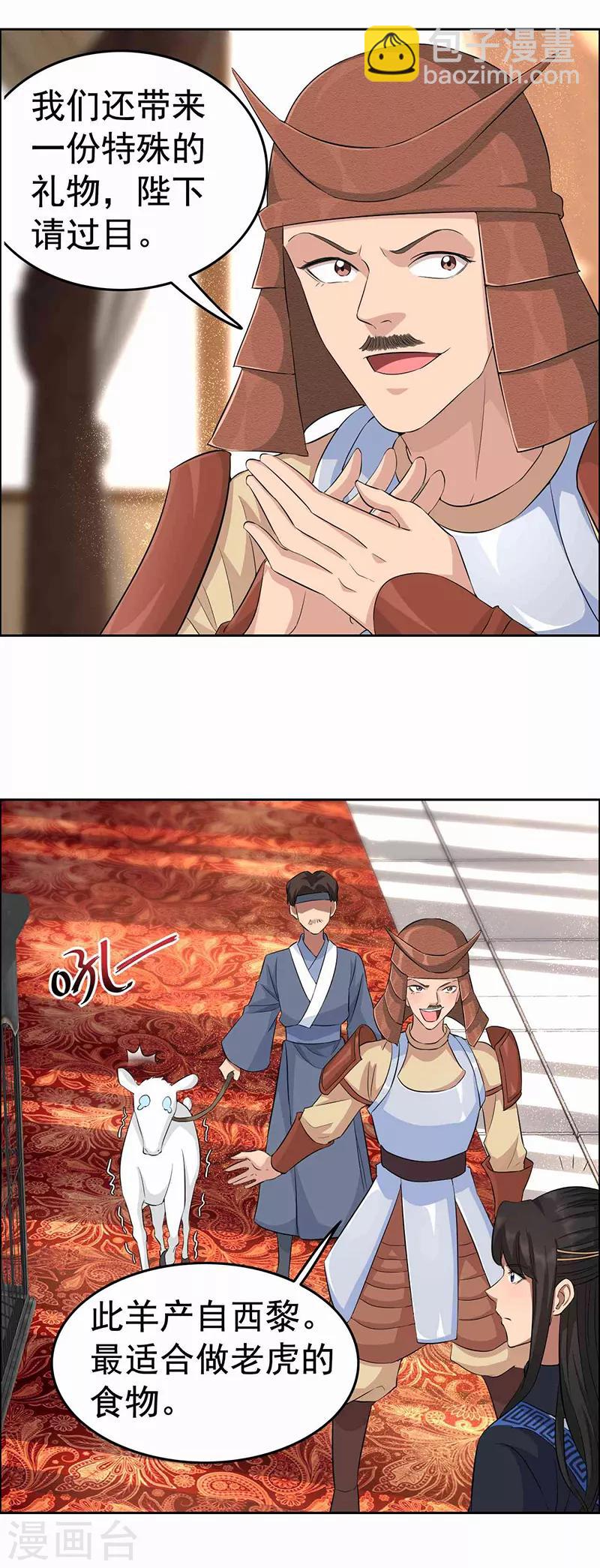 狂女重生：紈絝七皇妃 - 第221話 新寵物 - 5