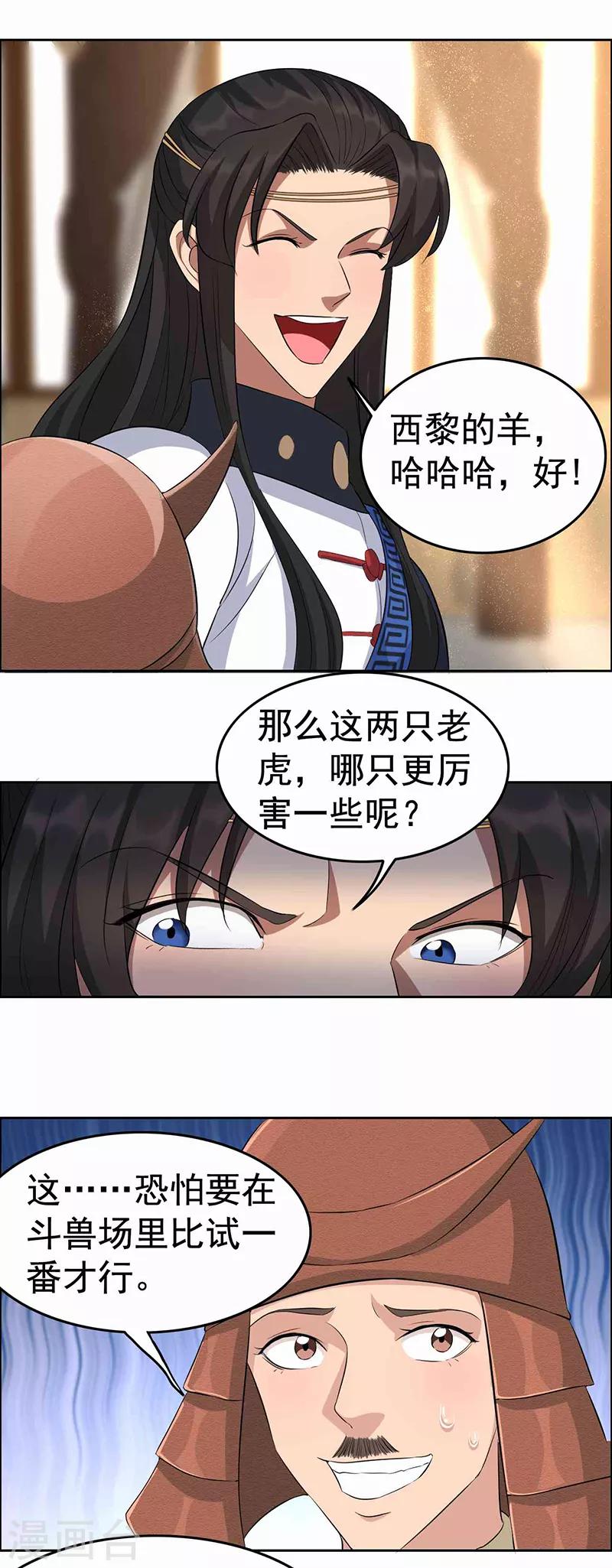 狂女重生：紈絝七皇妃 - 第221話 新寵物 - 1