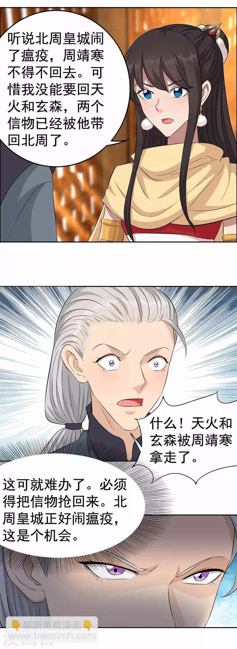 狂女重生：紈絝七皇妃 - 第221話 新寵物 - 3