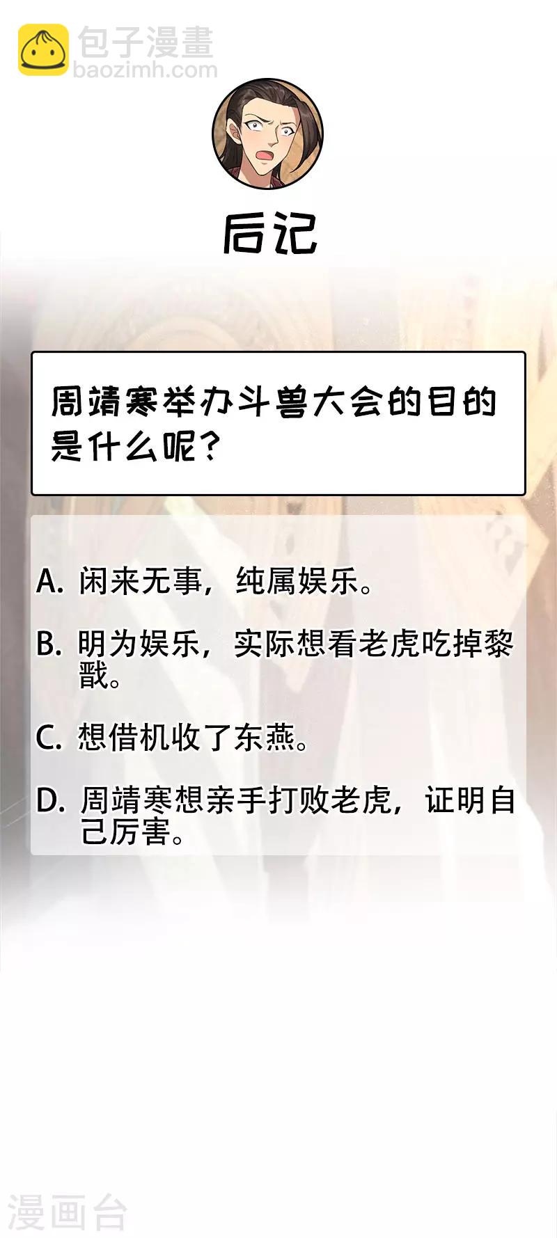 狂女重生：紈絝七皇妃 - 第221話 新寵物 - 5