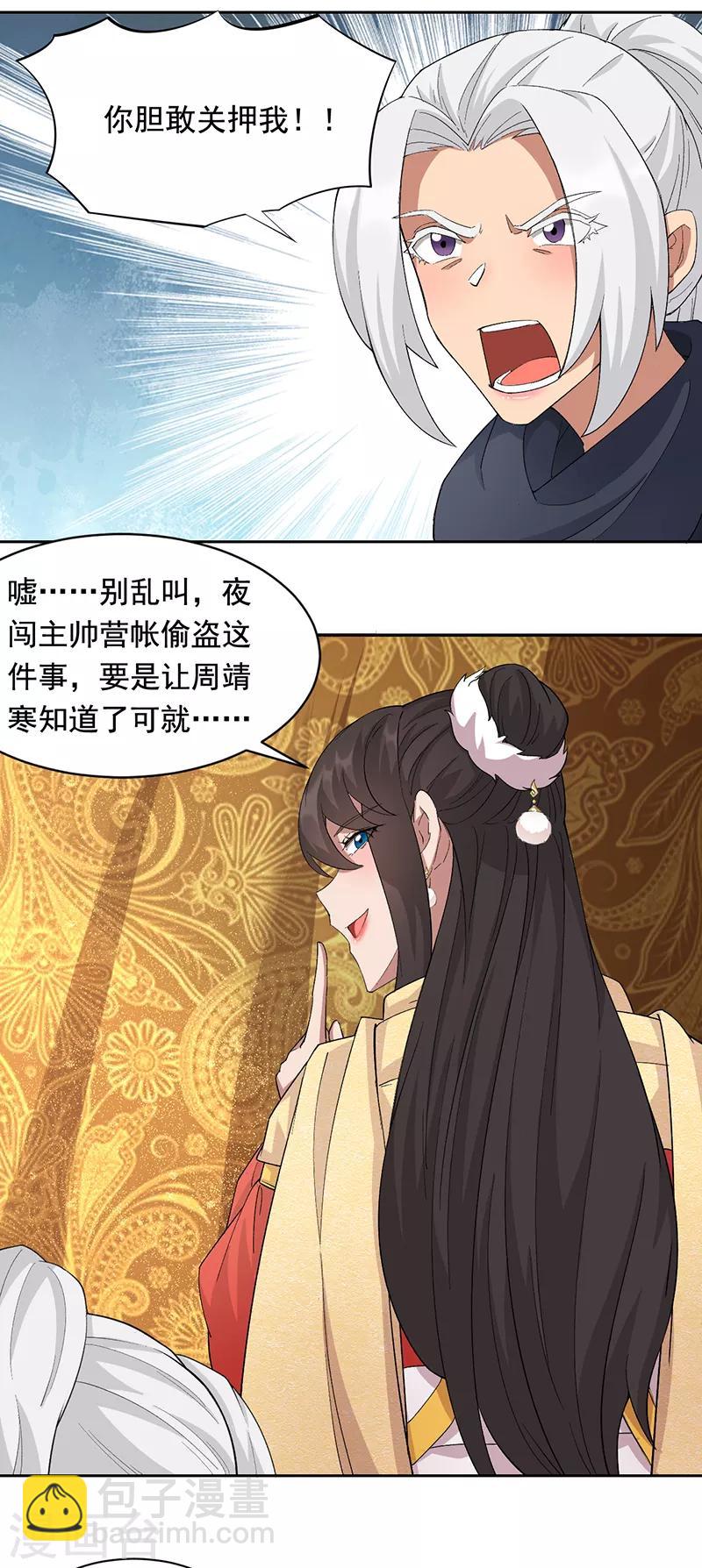 狂女重生：紈絝七皇妃 - 第223話 新仇舊賬 - 4