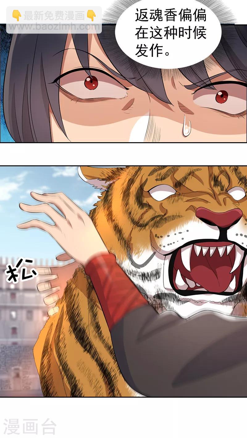 狂女重生：紈絝七皇妃 - 第225話 暗中幫助 - 3