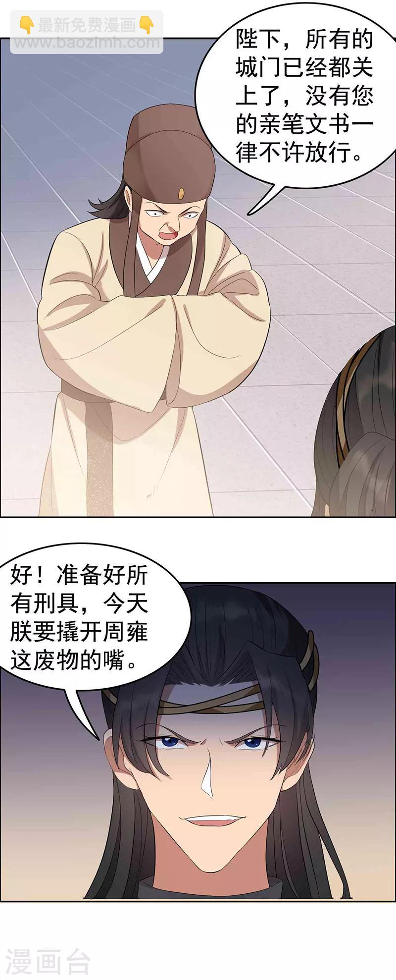 狂女重生：紈絝七皇妃 - 第229話 人跑了 - 4