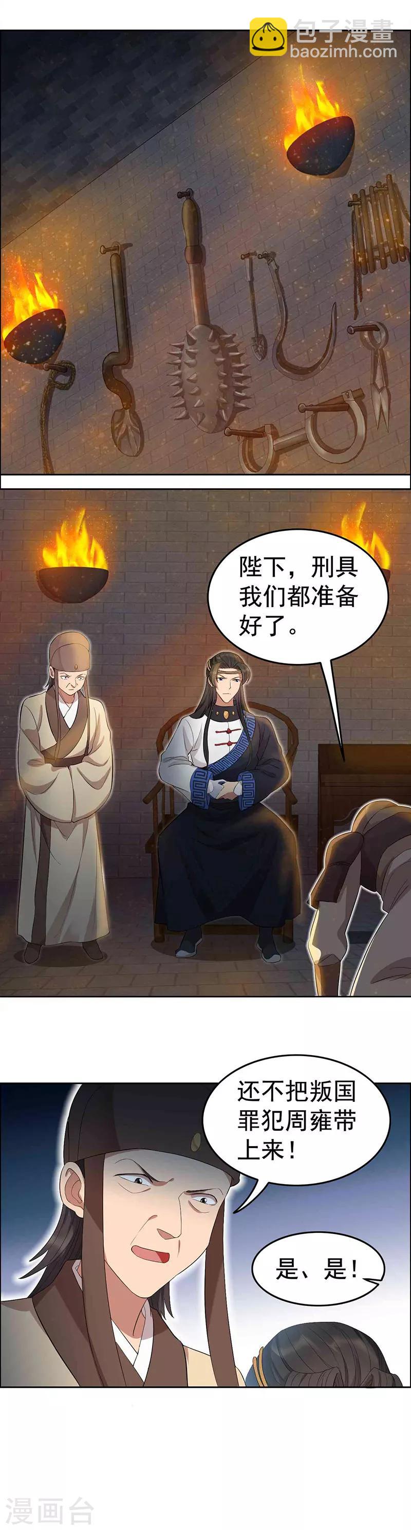 狂女重生：紈絝七皇妃 - 第229話 人跑了 - 1