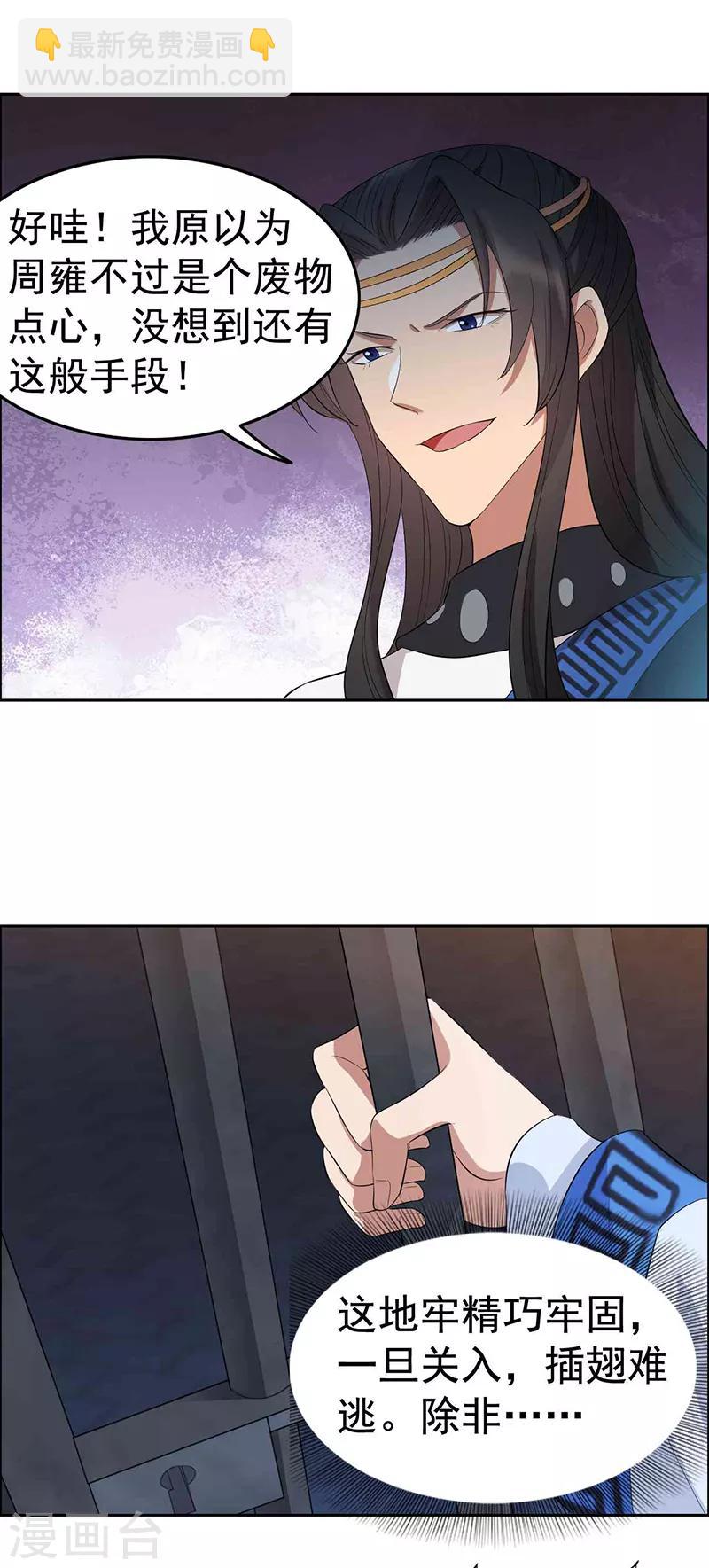 狂女重生：紈絝七皇妃 - 第229話 人跑了 - 4