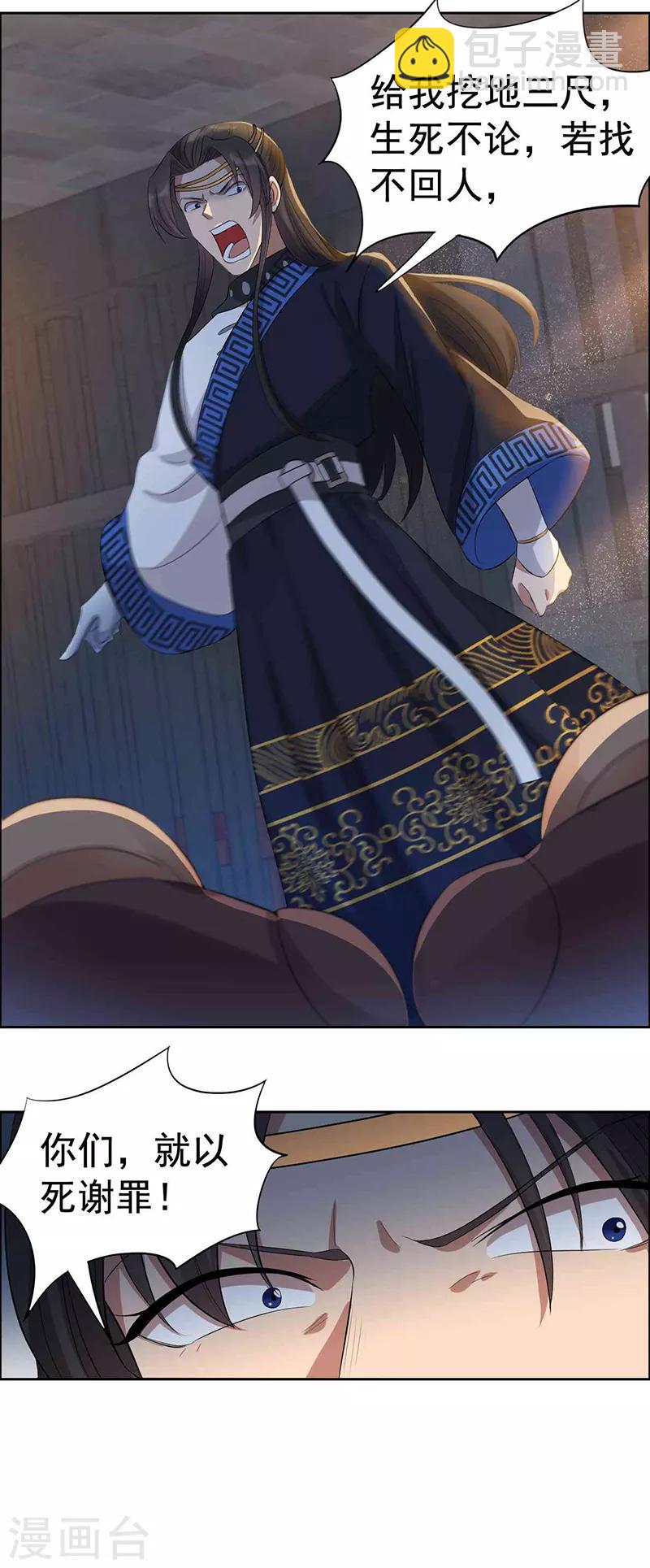 狂女重生：紈絝七皇妃 - 第229話 人跑了 - 1