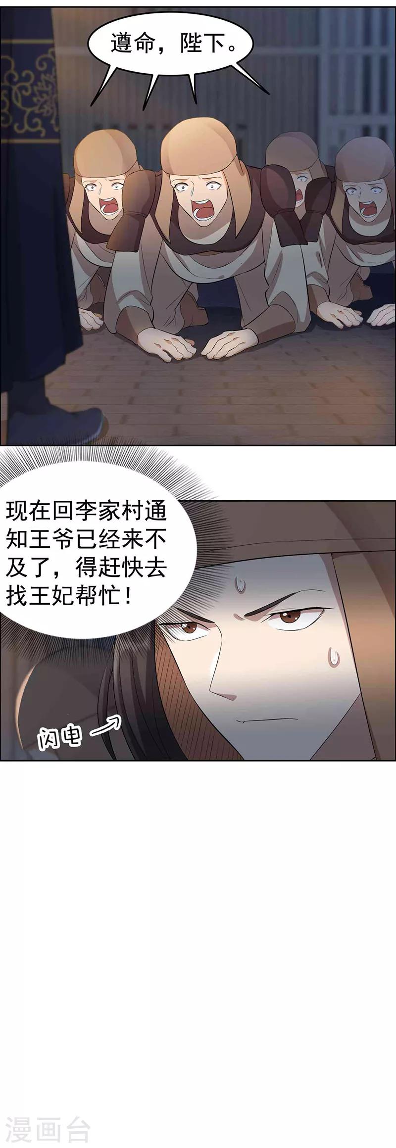 狂女重生：紈絝七皇妃 - 第229話 人跑了 - 2