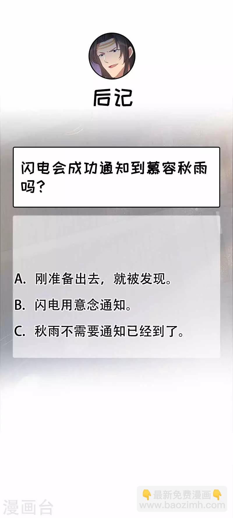 狂女重生：紈絝七皇妃 - 第229話 人跑了 - 3