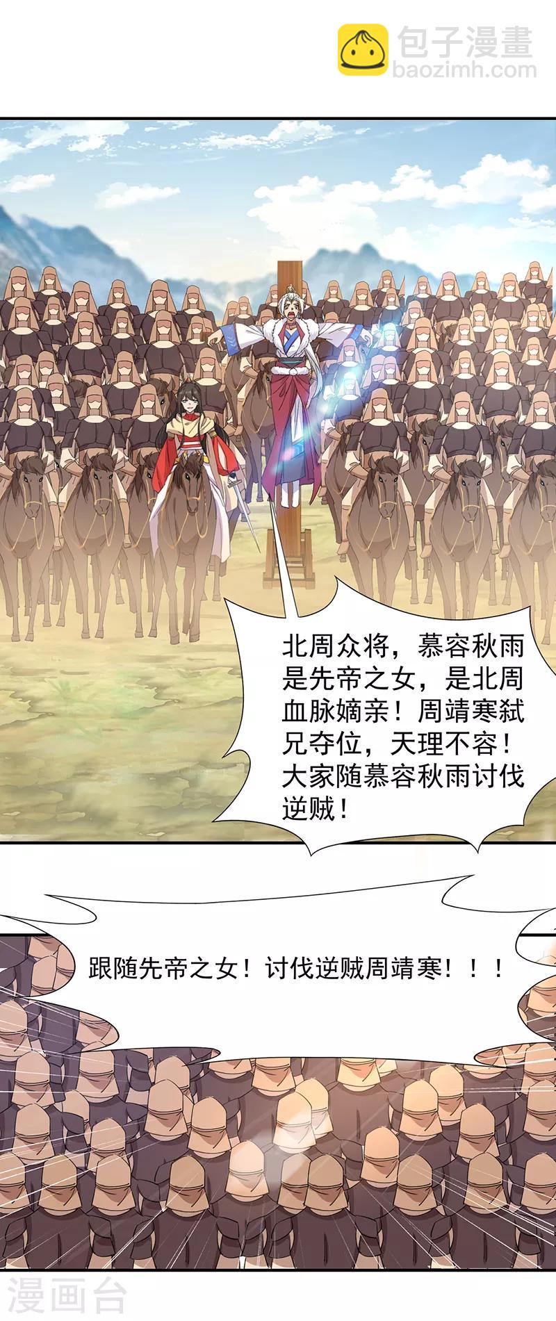 狂女重生：紈絝七皇妃 - 第233話 威脅 - 1