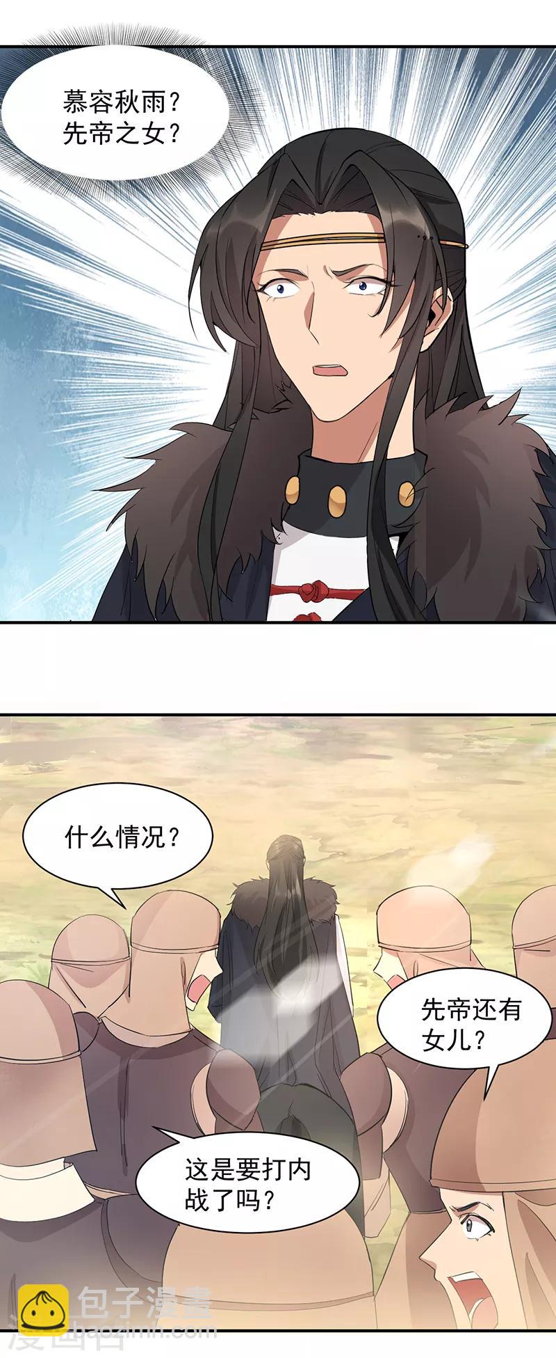 狂女重生：紈絝七皇妃 - 第233話 威脅 - 2