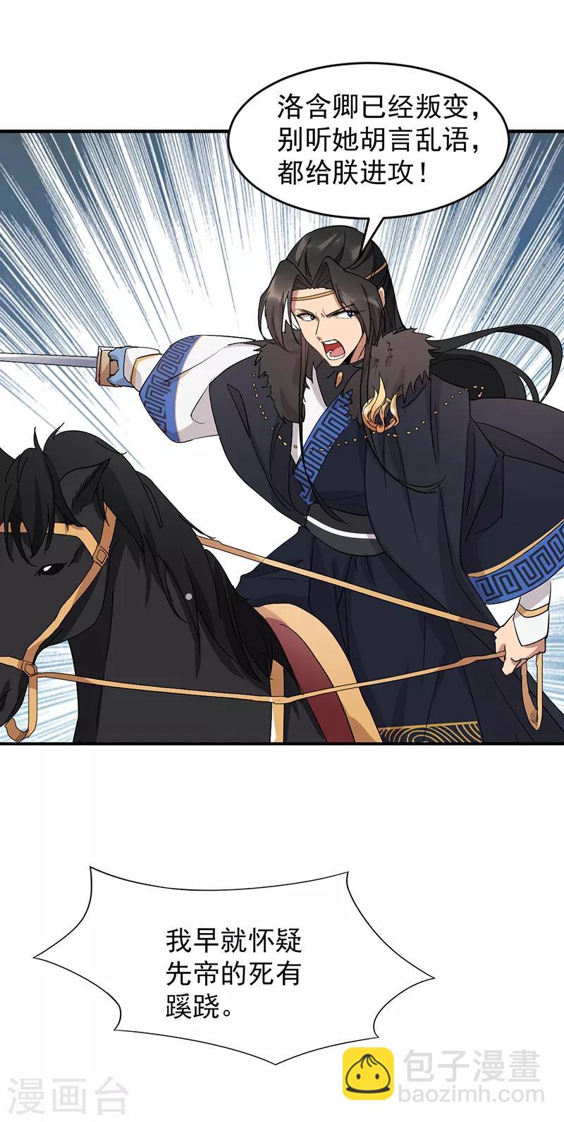 狂女重生：紈絝七皇妃 - 第233話 威脅 - 3