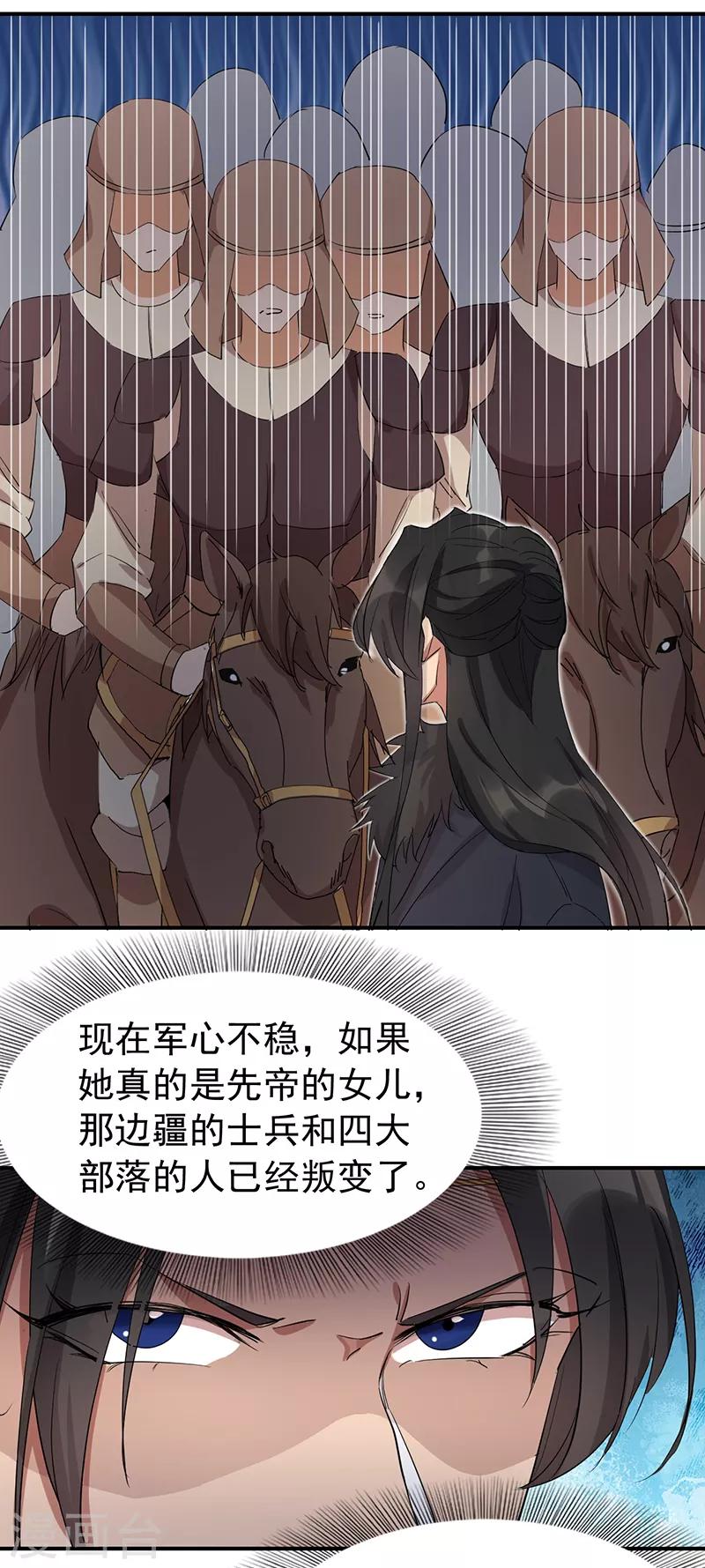 狂女重生：紈絝七皇妃 - 第233話 威脅 - 1