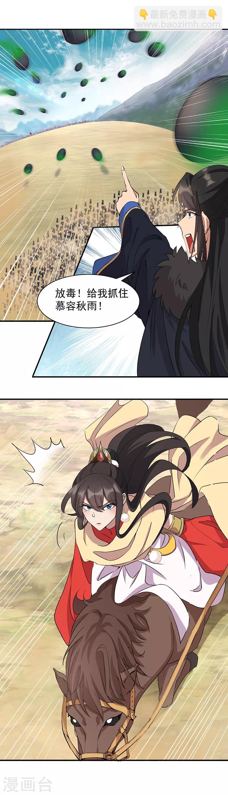 狂女重生：紈絝七皇妃 - 第233話 威脅 - 2