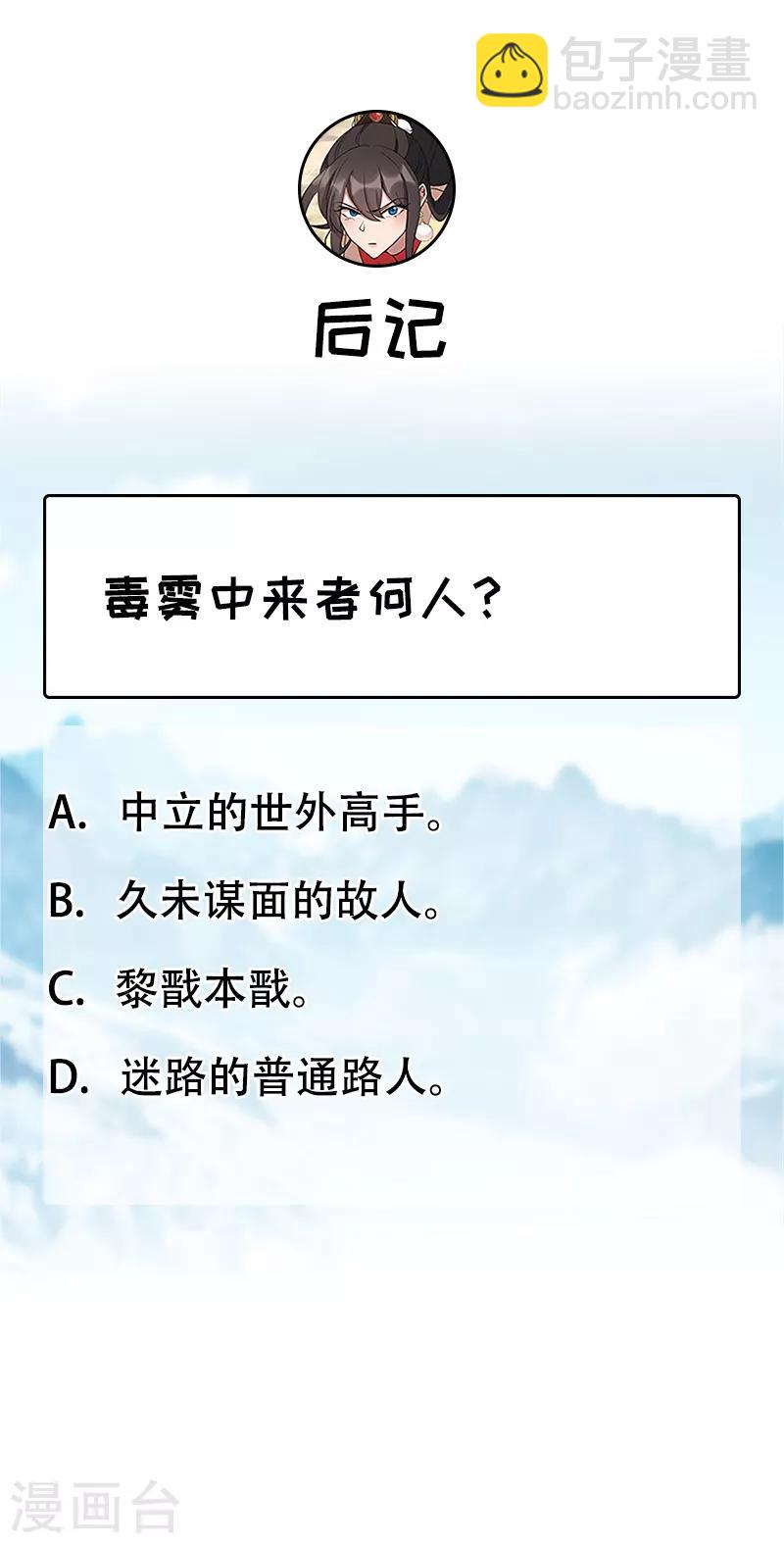 狂女重生：紈絝七皇妃 - 第233話 威脅 - 2