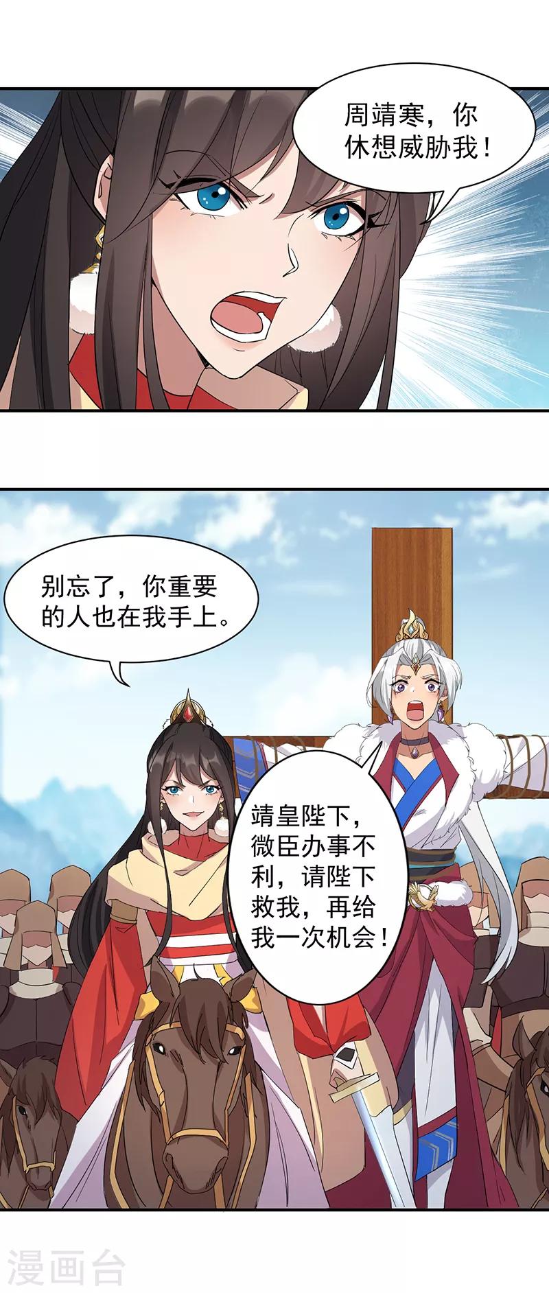 狂女重生：紈絝七皇妃 - 第233話 威脅 - 1