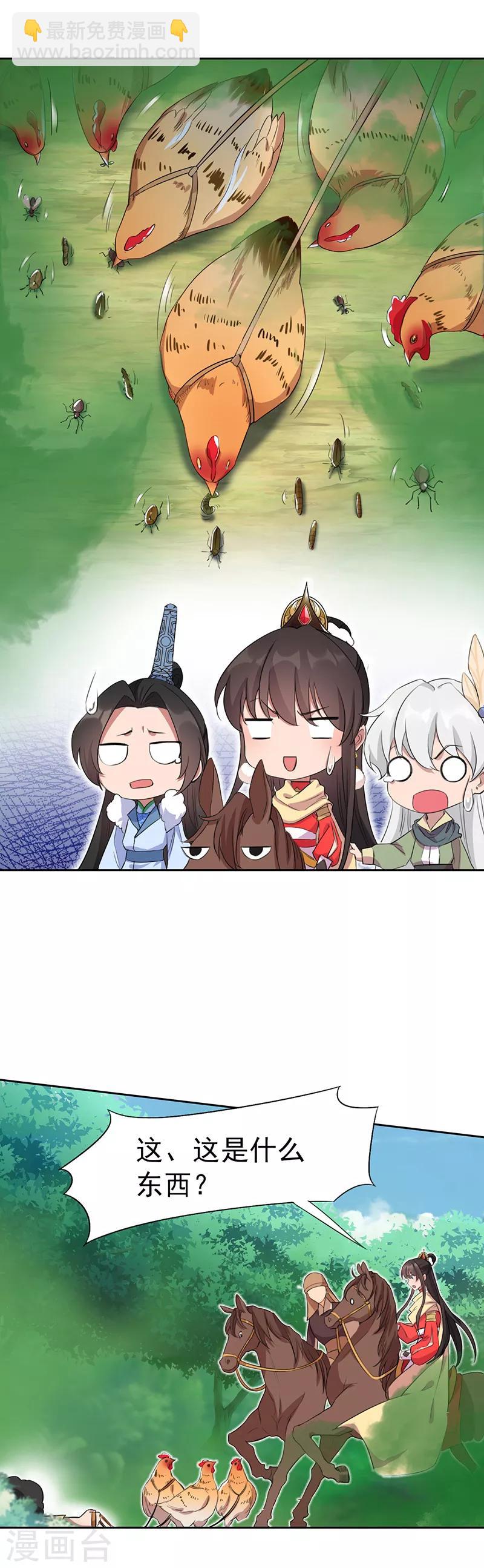 狂女重生：紈絝七皇妃 - 第237話 什麼東西 - 3