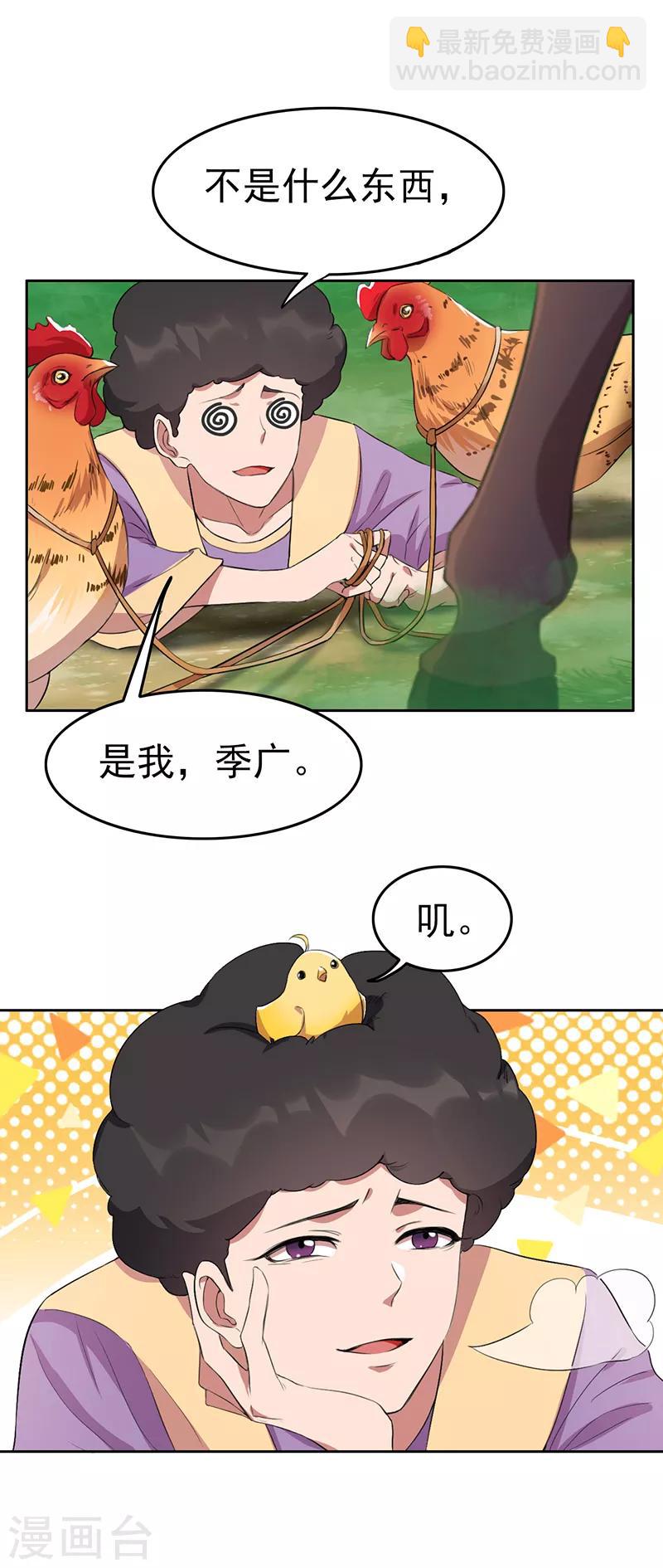 狂女重生：紈絝七皇妃 - 第237話 什麼東西 - 4