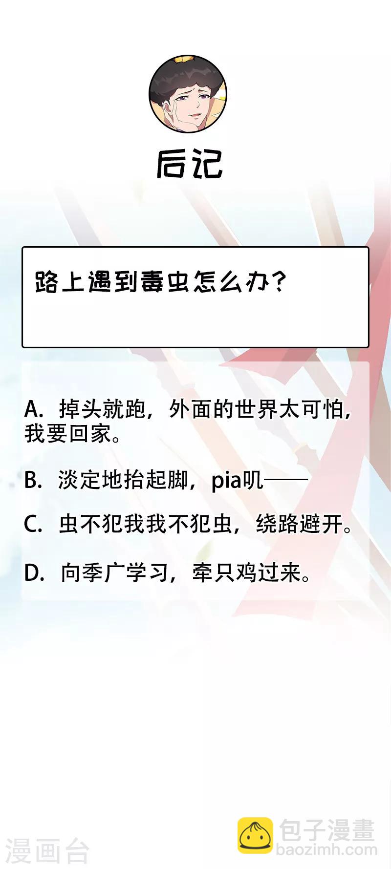 狂女重生：紈絝七皇妃 - 第237話 什麼東西 - 1