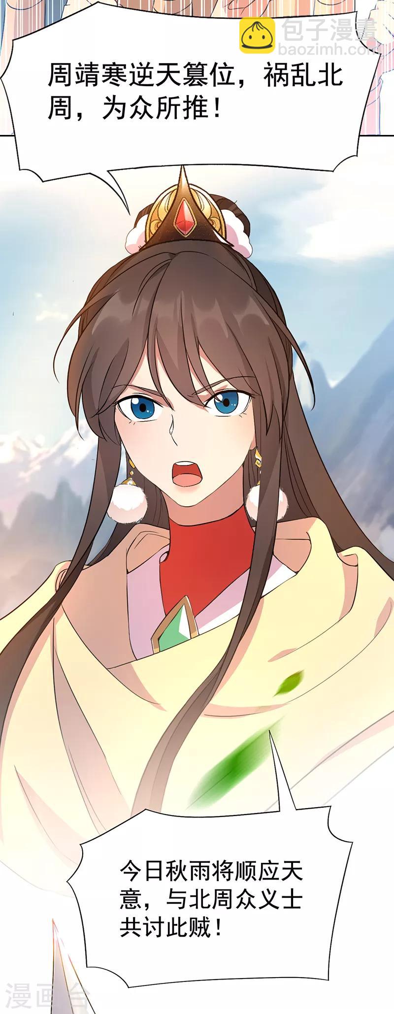 狂女重生：紈絝七皇妃 - 第237話 什麼東西 - 4