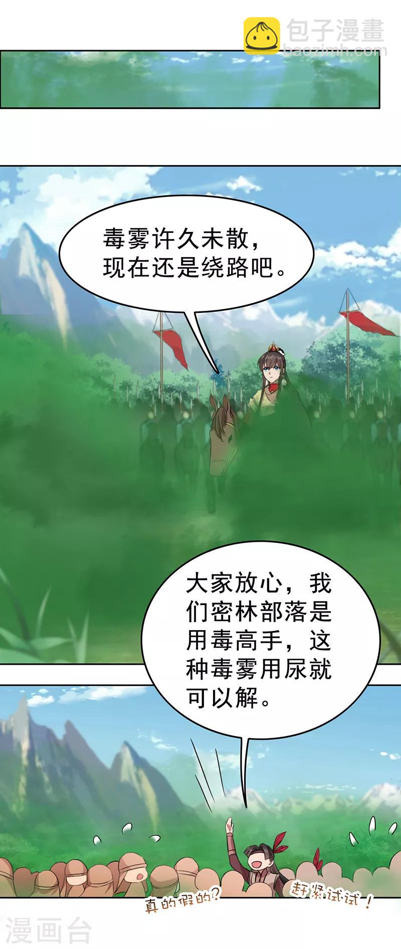 狂女重生：紈絝七皇妃 - 第237話 什麼東西 - 3