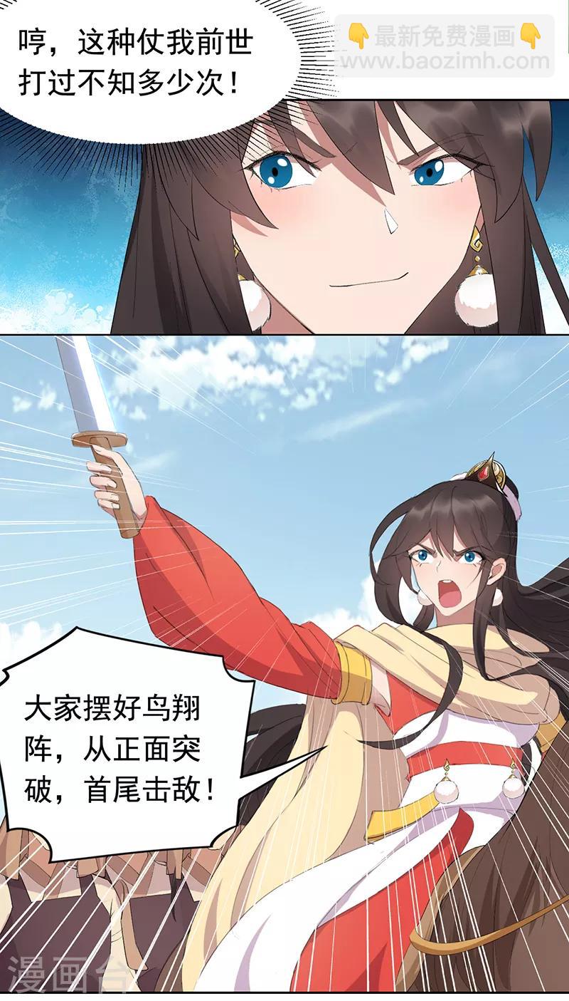 狂女重生：紈絝七皇妃 - 第239話 攻城 - 2