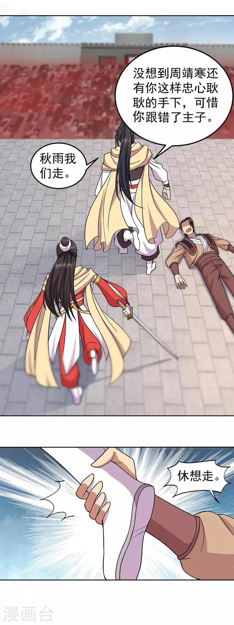 狂女重生：紈絝七皇妃 - 第241話 並肩 - 2