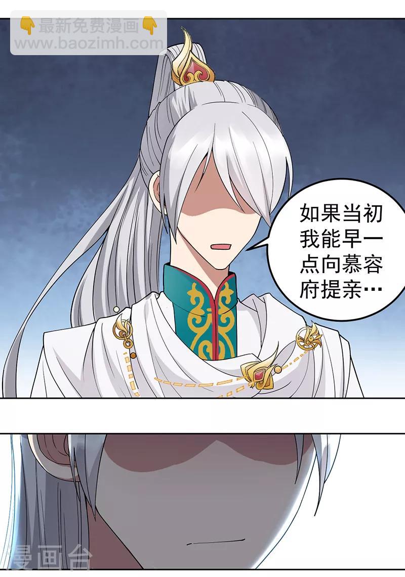 狂女重生：紈絝七皇妃 - 第243話 如果沒有他 - 5