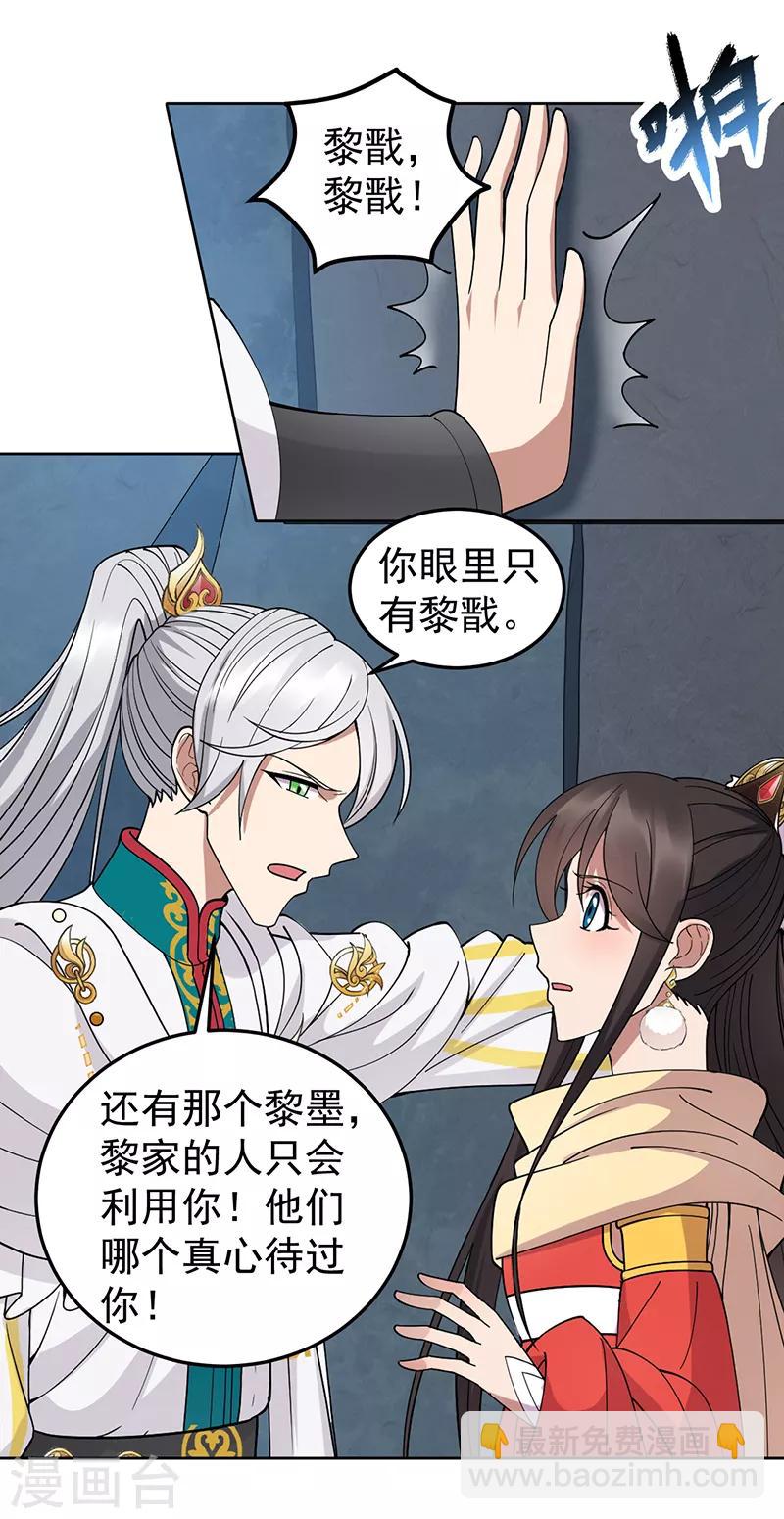 狂女重生：紈絝七皇妃 - 第243話 如果沒有他 - 3