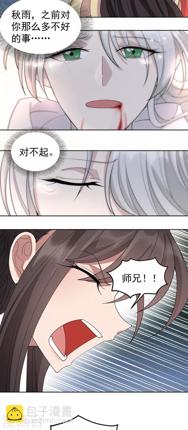 狂女重生：纨绔七皇妃 - 第245话 秋雨，对不起 - 1