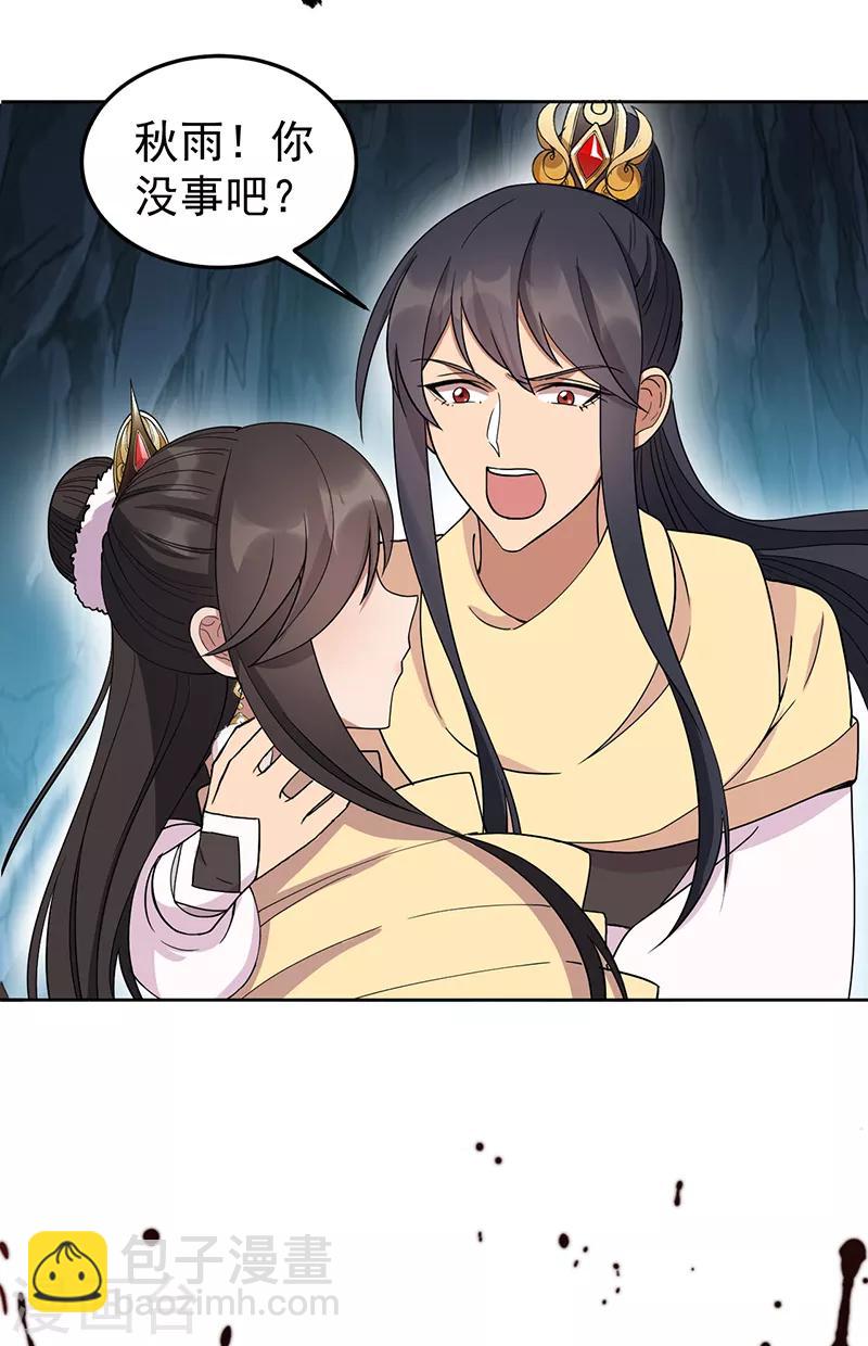 狂女重生：紈絝七皇妃 - 第245話 秋雨，對不起 - 4