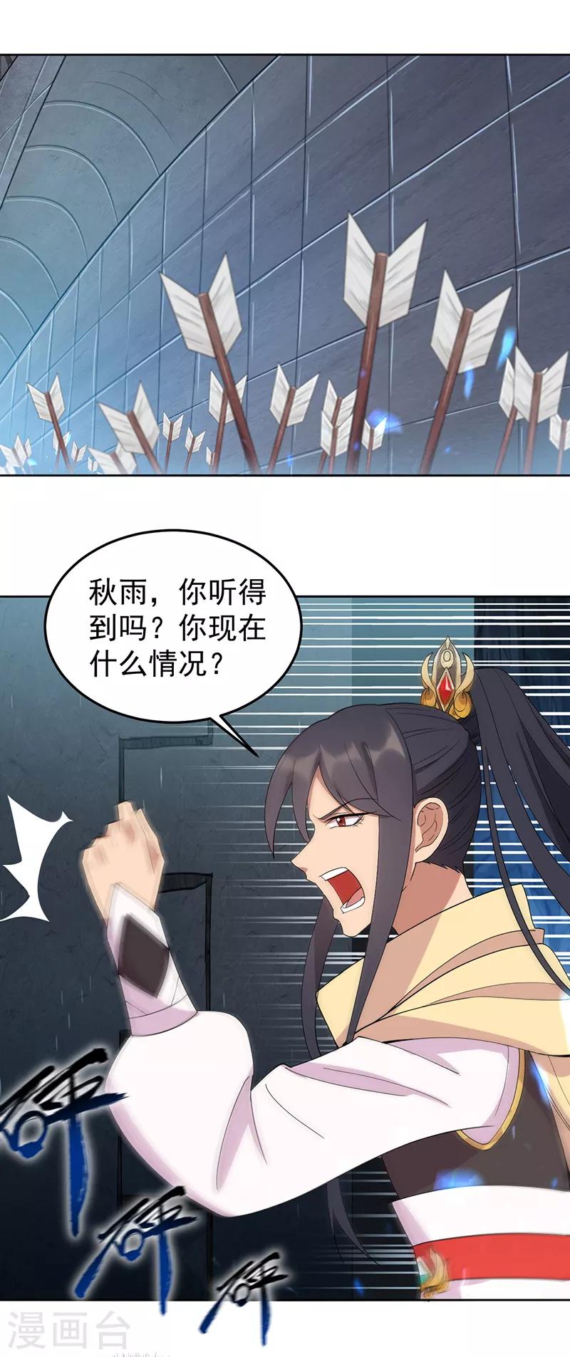 狂女重生：紈絝七皇妃 - 第245話 秋雨，對不起 - 2