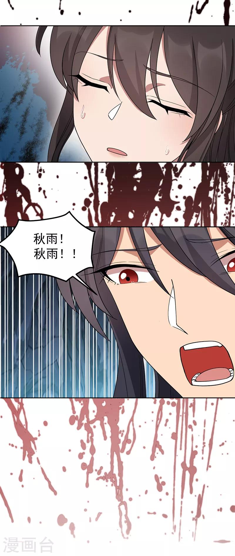 狂女重生：紈絝七皇妃 - 第245話 秋雨，對不起 - 5