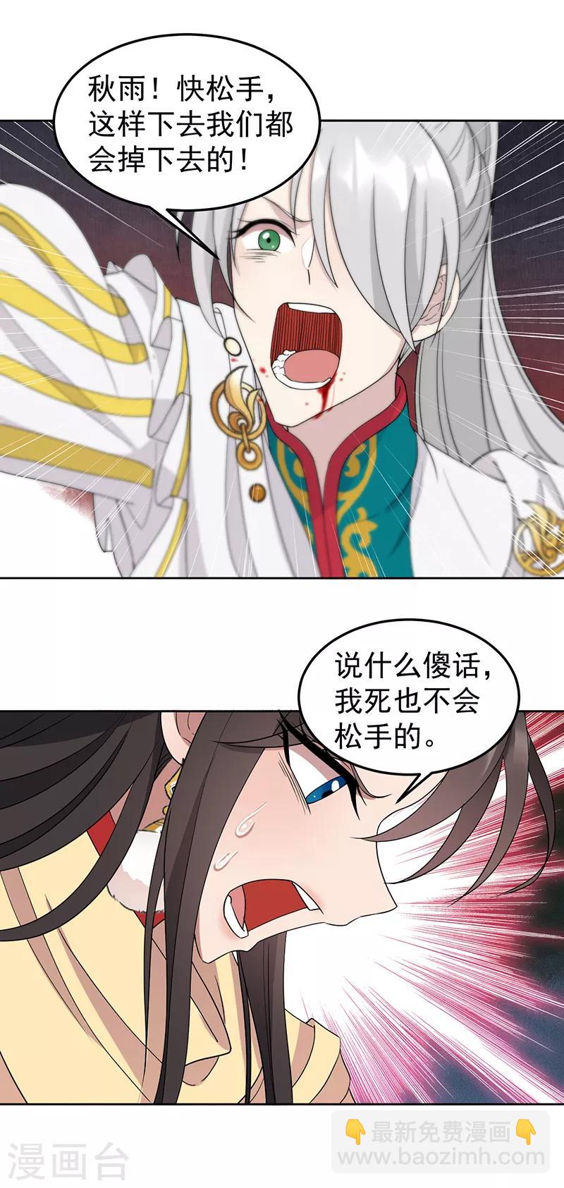 狂女重生：紈絝七皇妃 - 第245話 秋雨，對不起 - 5