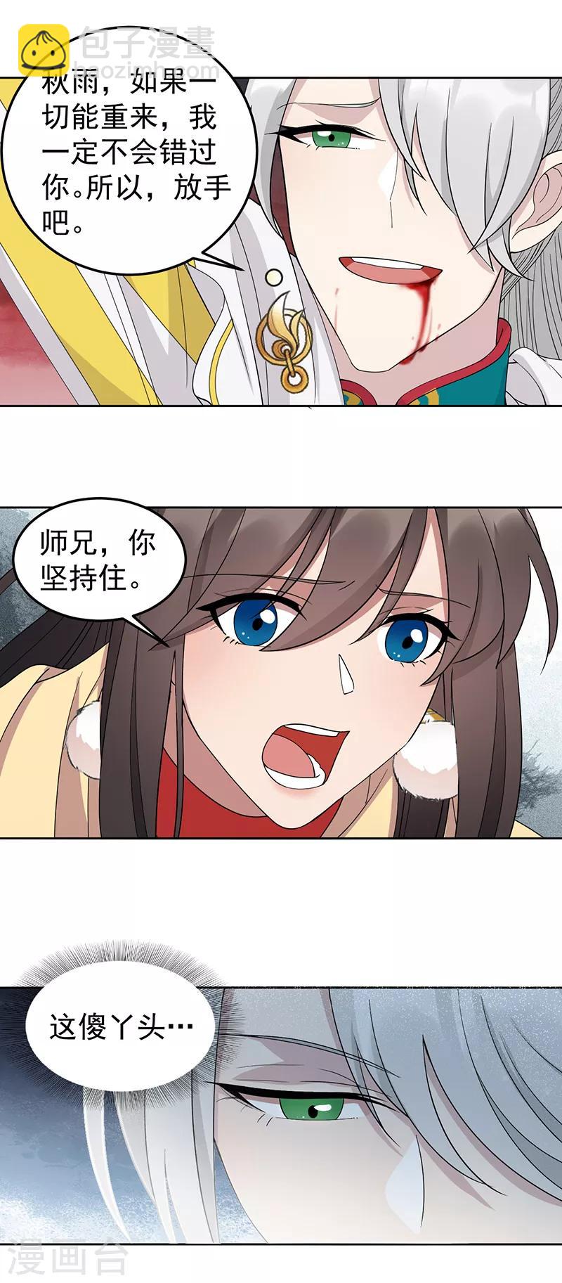 狂女重生：紈絝七皇妃 - 第245話 秋雨，對不起 - 1