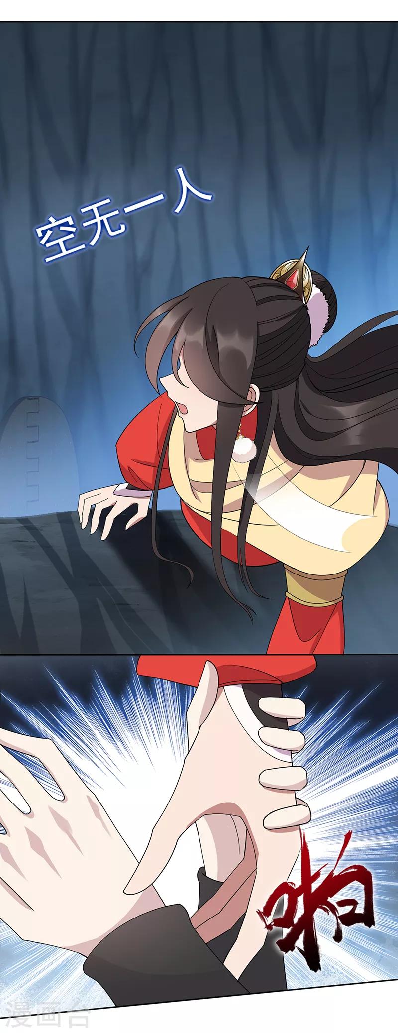 狂女重生：紈絝七皇妃 - 第245話 秋雨，對不起 - 3