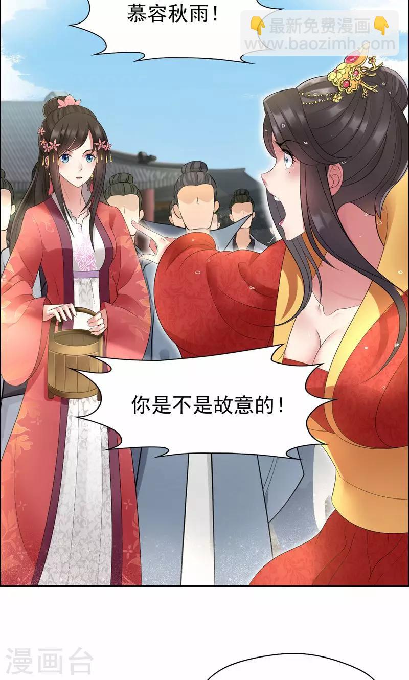 狂女重生：紈絝七皇妃 - 第25話 正妃改側妃 - 1