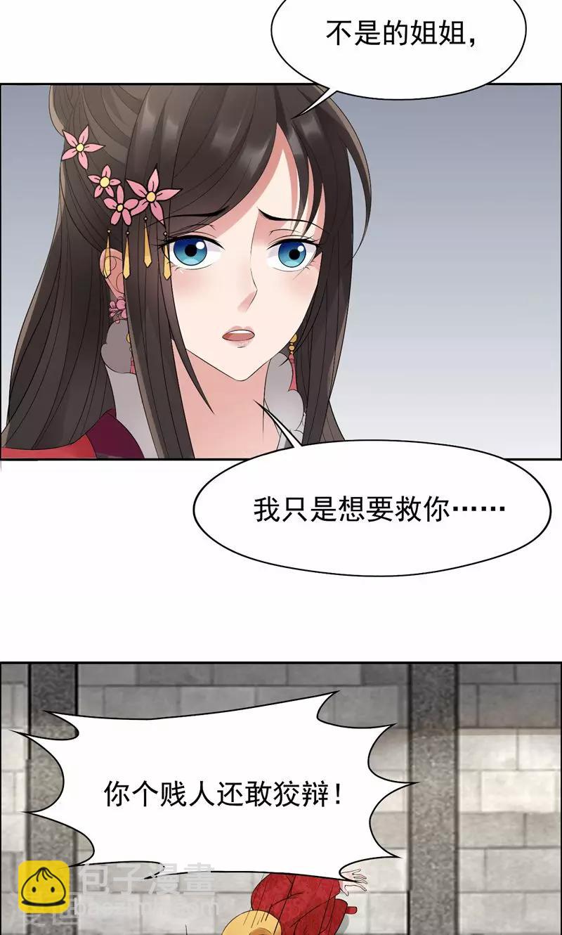 狂女重生：紈絝七皇妃 - 第25話 正妃改側妃 - 2