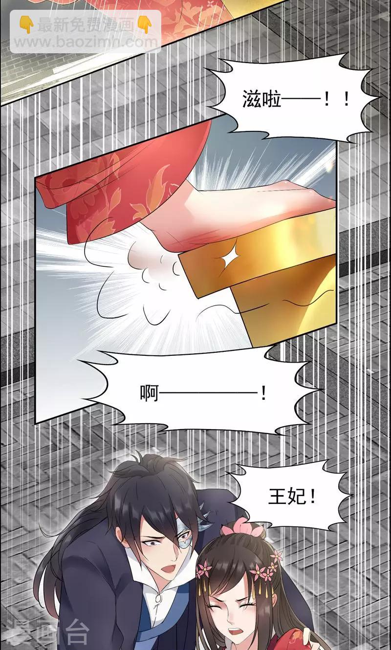 狂女重生：紈絝七皇妃 - 第25話 正妃改側妃 - 4