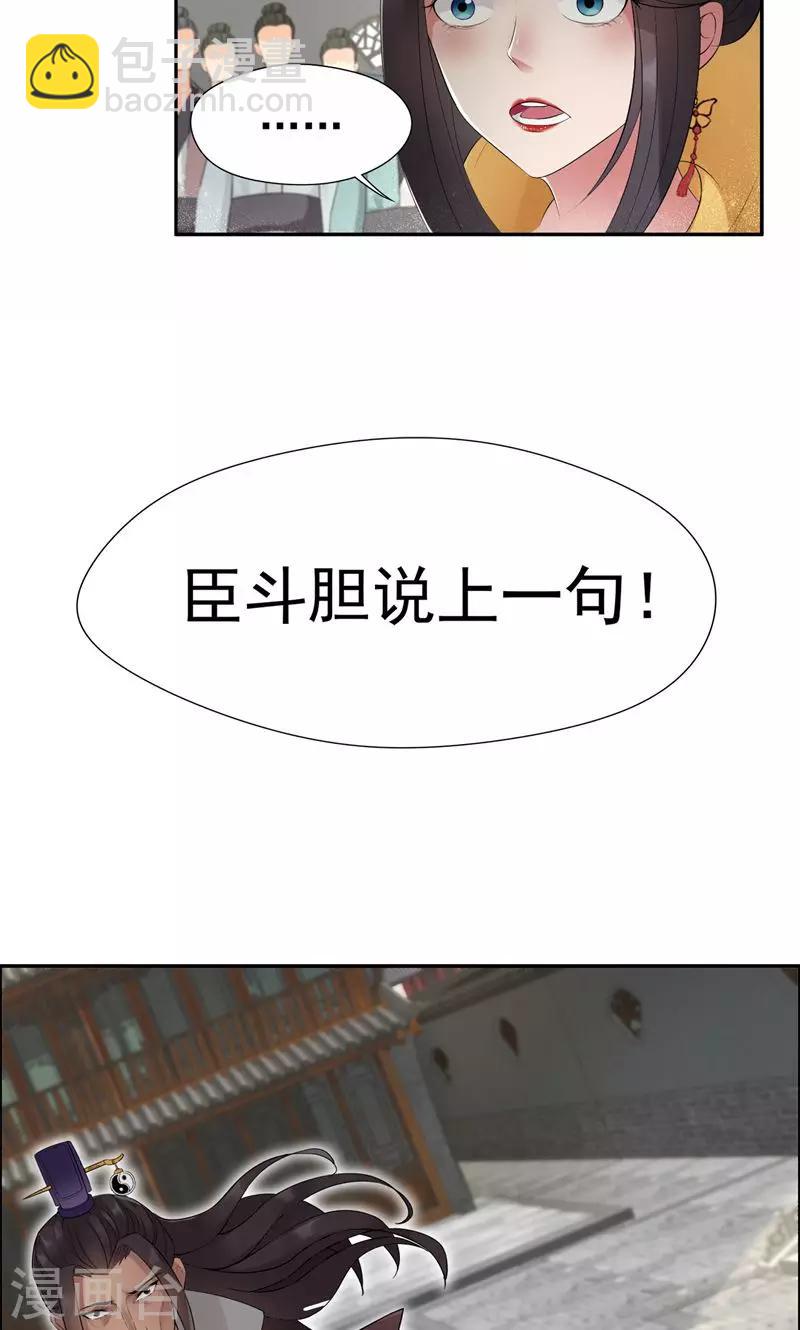 狂女重生：紈絝七皇妃 - 第25話 正妃改側妃 - 1