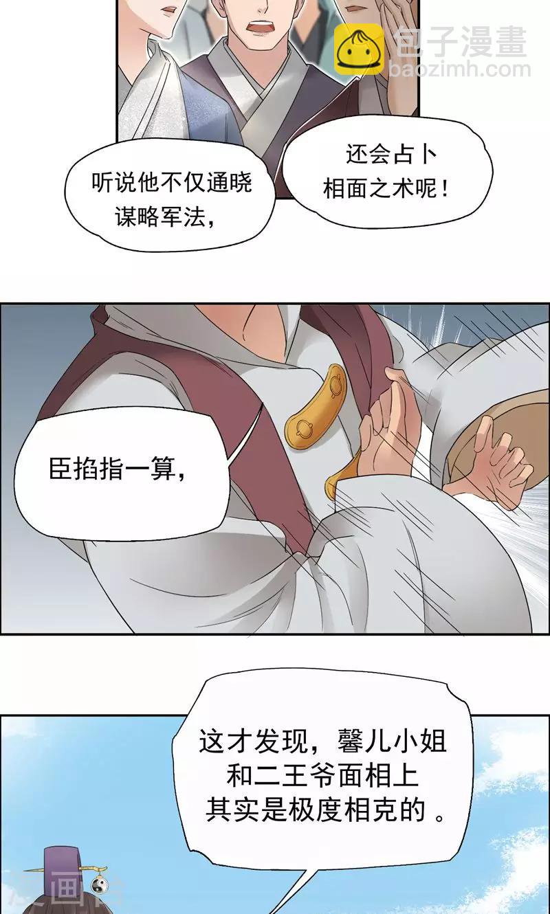 狂女重生：紈絝七皇妃 - 第25話 正妃改側妃 - 3