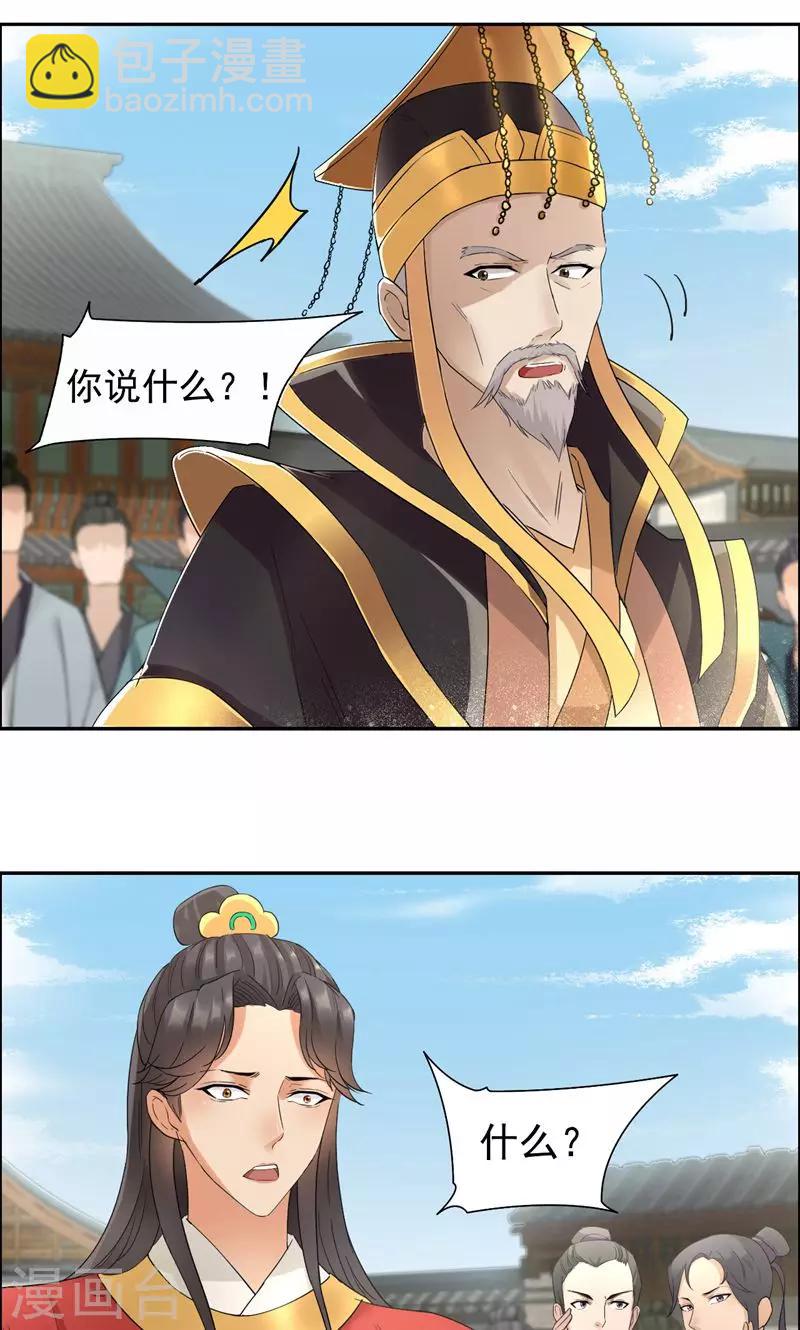 狂女重生：紈絝七皇妃 - 第25話 正妃改側妃 - 6