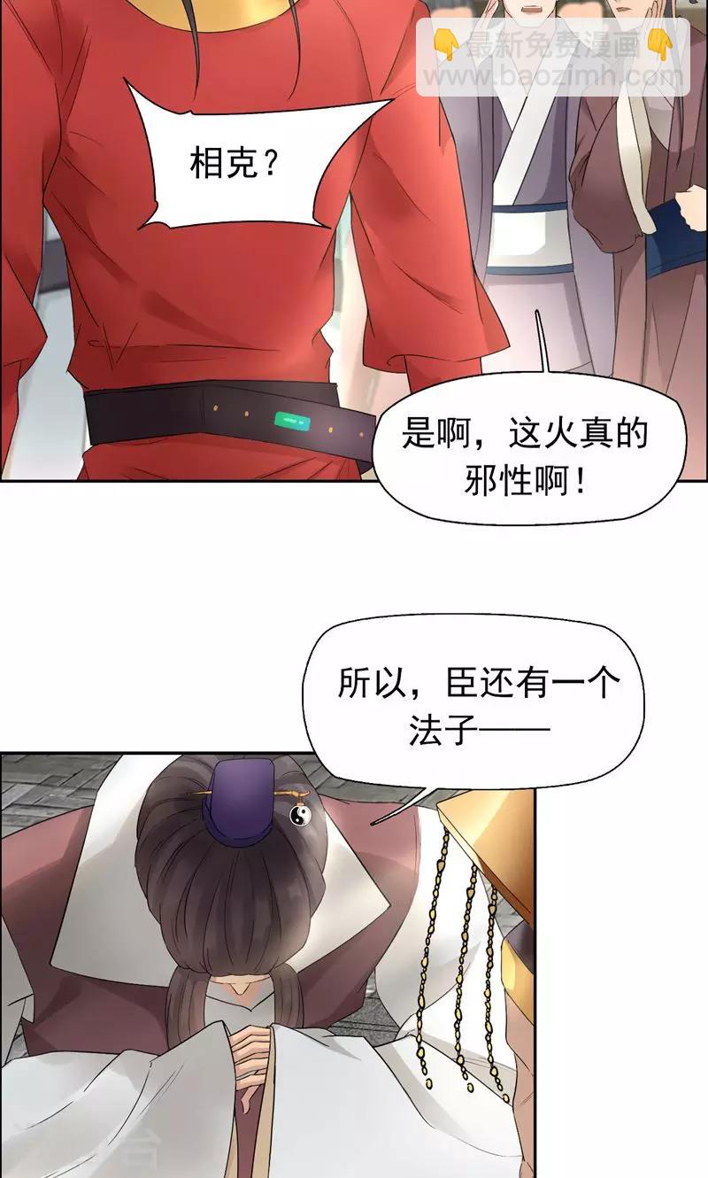 狂女重生：紈絝七皇妃 - 第25話 正妃改側妃 - 1