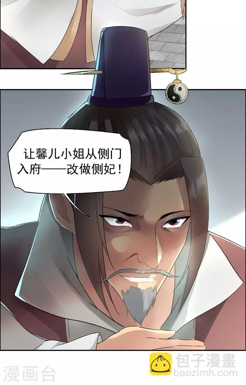 狂女重生：紈絝七皇妃 - 第25話 正妃改側妃 - 2