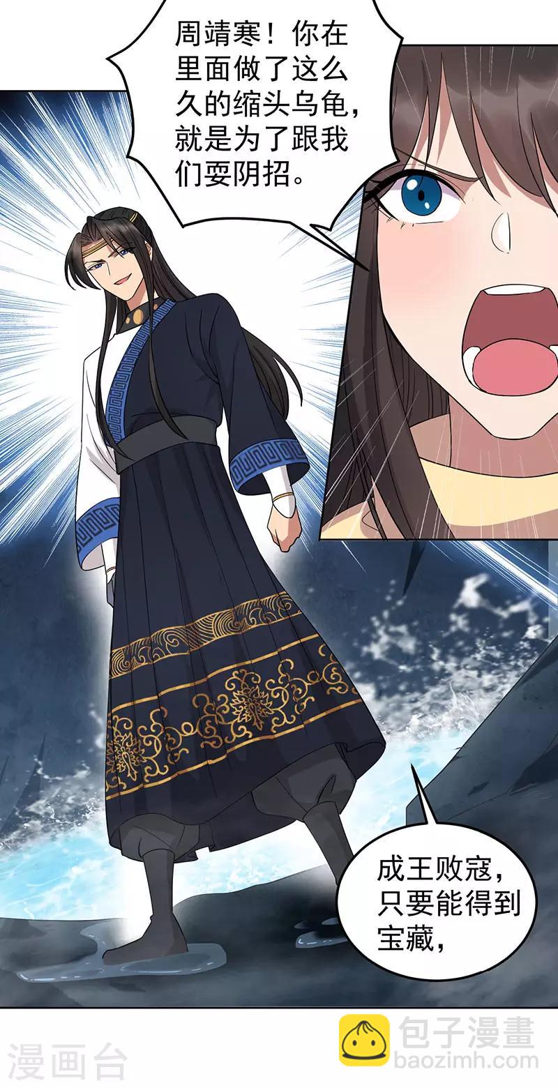 狂女重生：紈絝七皇妃 - 第248話 金棺 - 2