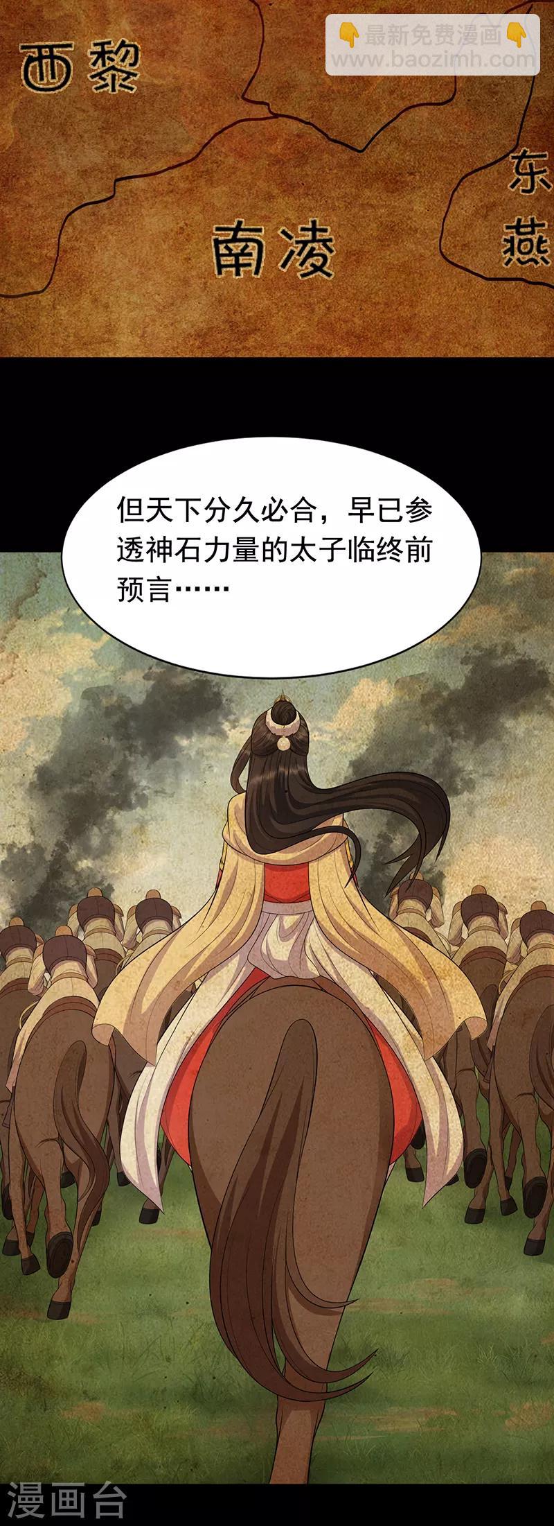 狂女重生：紈絝七皇妃 - 第250話 秋雨的宿命 - 2