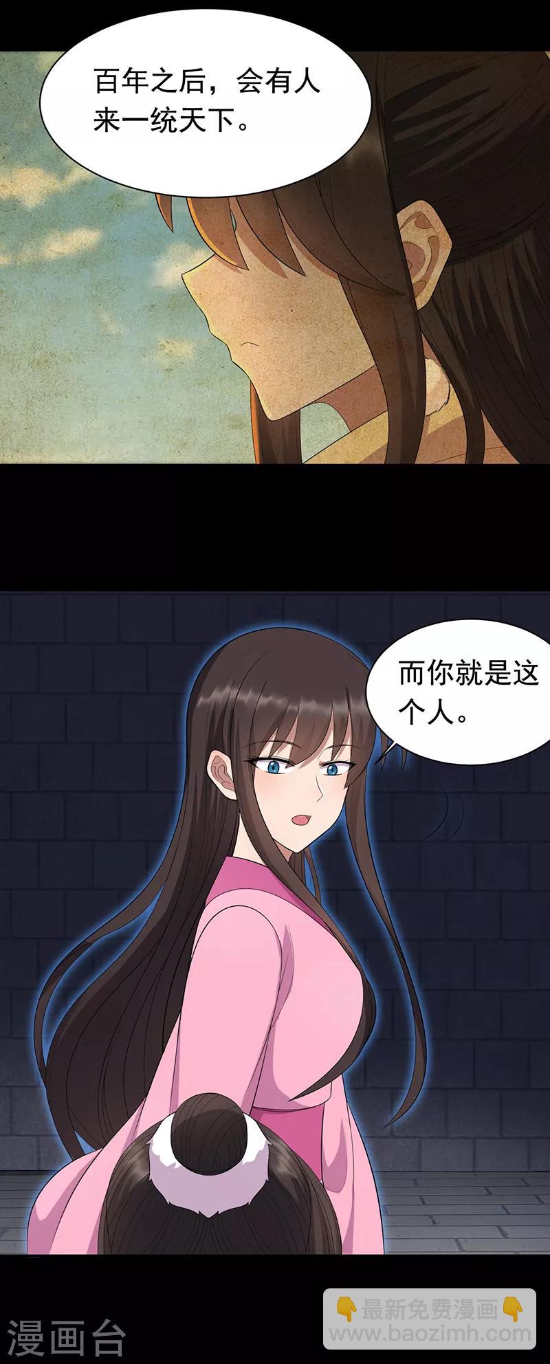 狂女重生：紈絝七皇妃 - 第250話 秋雨的宿命 - 3