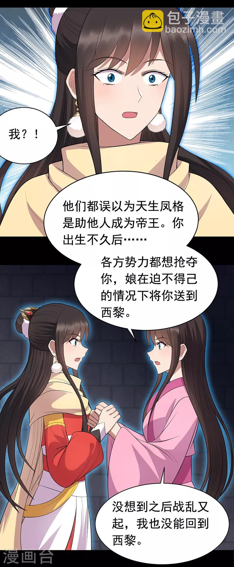 狂女重生：紈絝七皇妃 - 第250話 秋雨的宿命 - 4